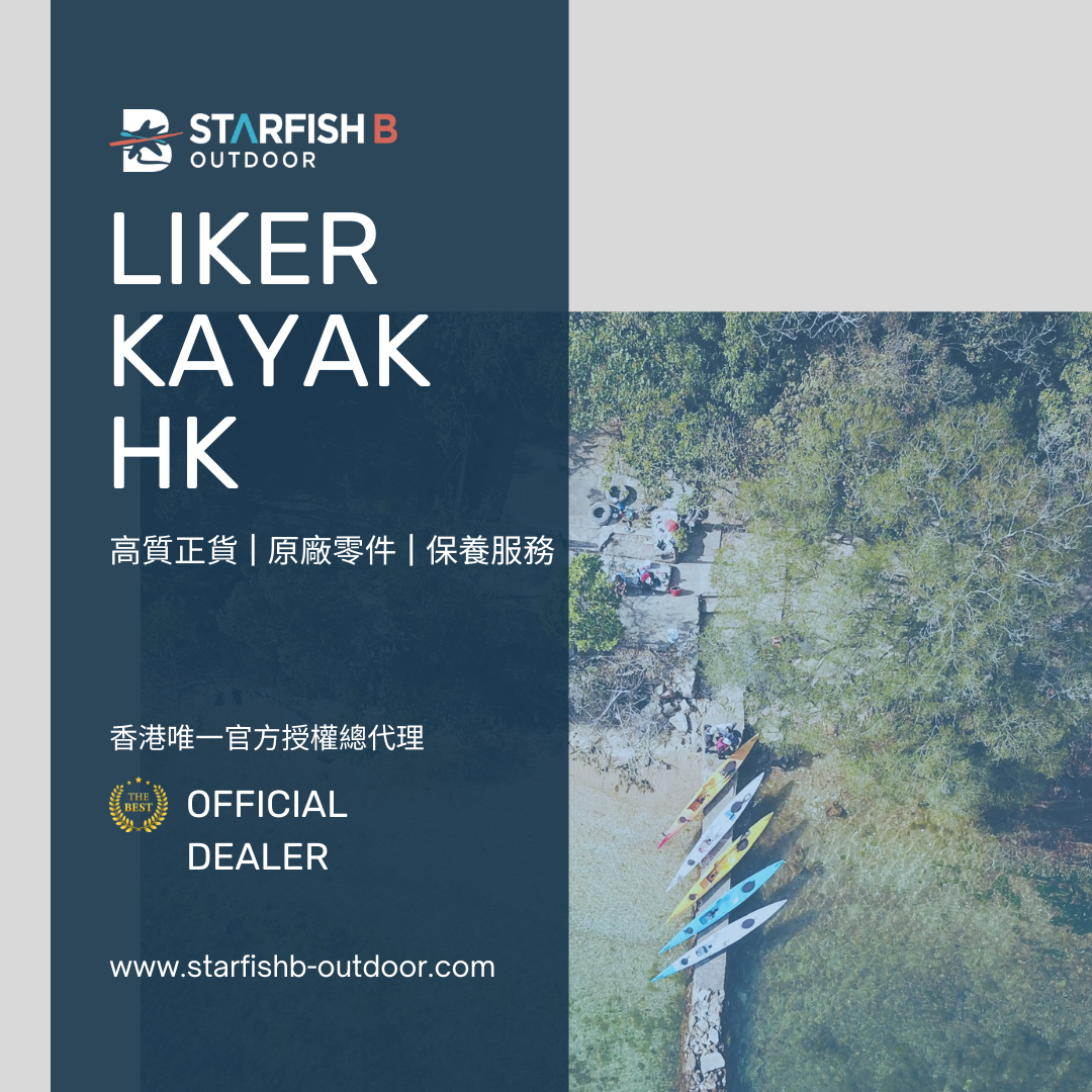 ** LIKER Kayak Sole HK & Macau Dealer: Starfish B Outdoor**
